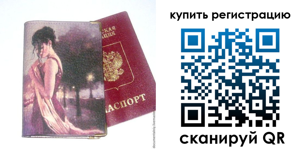 временная регистрация поиск в Михайловке