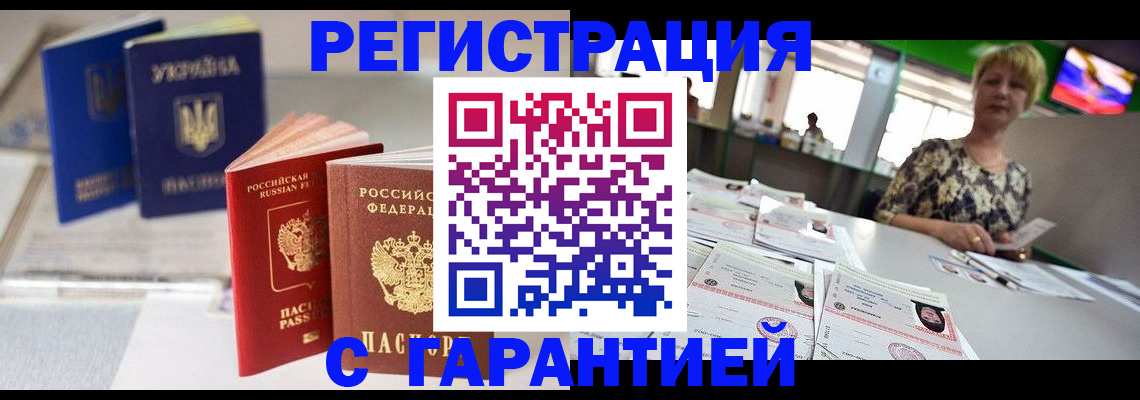временная регистрация для всех в Михайловке